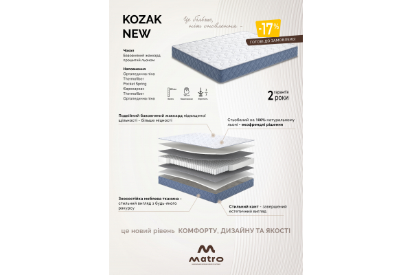 Козак ортопедический матрас - Kozak Matroluxe матрас на кровать