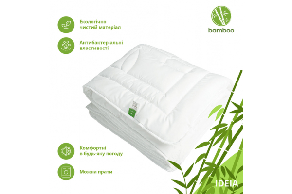 Одеяло всесезонное Bamboo бамбуковое IDEIA 175х210 см, натуральная ткань, антиаллергенное, наполнитель бамбук