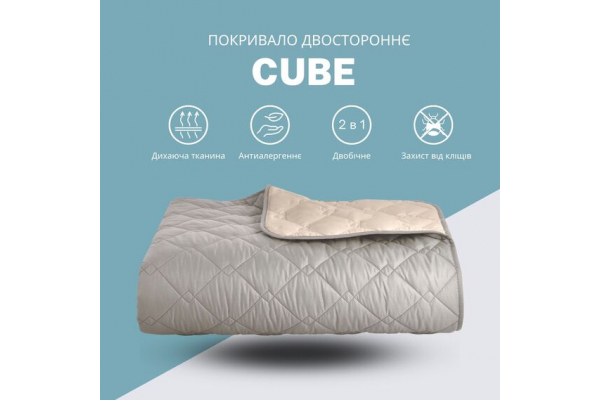 Покривало на ліжко Стиль Cube 180х210 см IDEIA двосторонне, міцна стібка тканини, антиалергенне волокно сірий/беж