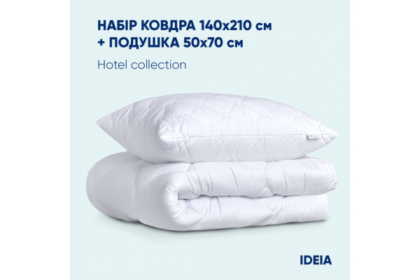 Набор полуторный IDEIA одеяло 140х210 и подушка 50х70 см антиаллергенный набор для сна.
