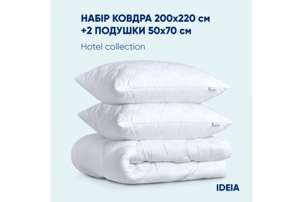 Набор всесезонный IDEIA одеяло 200х220 и 2 подушки 50х70 см, антиаллергенный, евро, теплое одеяло для гостиниц и дома