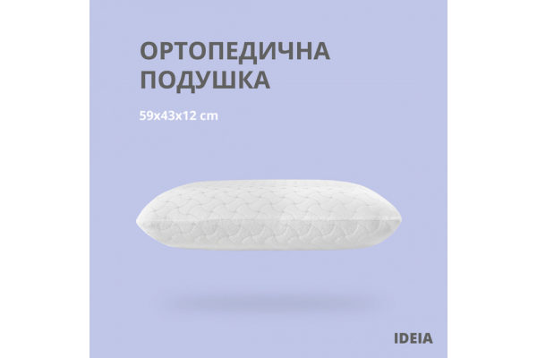 Подушка ортопедическая MEMORY FOAM IDEIA 59х43х12 см с эффектом памяти, мемори, с наволочкой на молнии