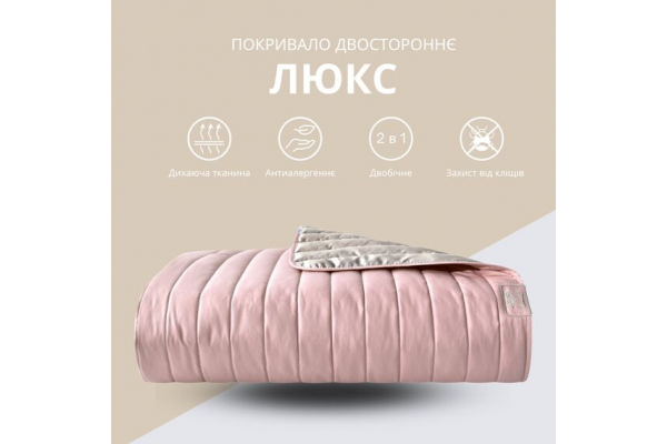 Покривало на ліжко 220х240 см Люкс IDEIA двосторонне, міцна стібка тканини, антиалергенне волокно пудра/св.сірий
