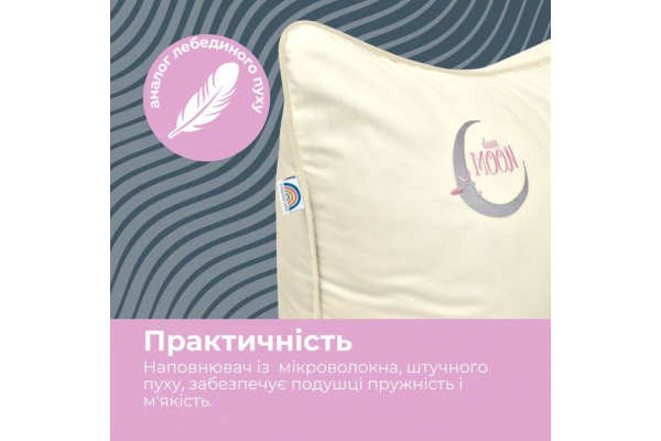Подушка детская Sweet Moon PAPAELLA 50х70 см аналог лебединого пуха, искусственный пух, антиаллергический, хлопок, натуральный чехол, супер мягкое молоко