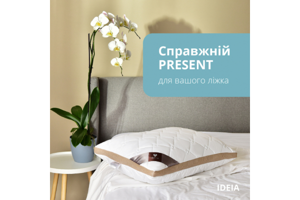 Подушка PRESENT IDEIA 50х70 см с дышащим бортом антиаллергенная белый/беж.