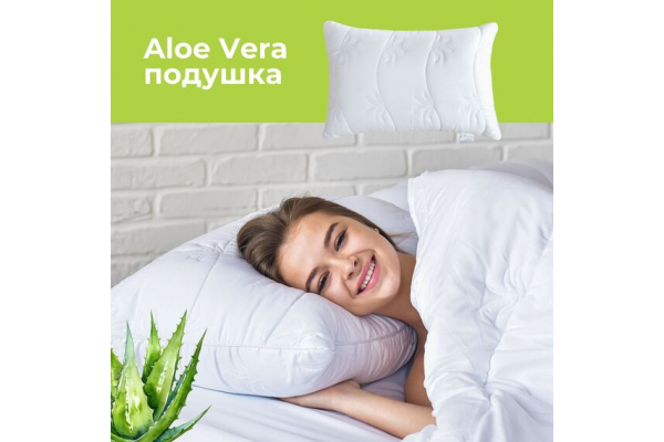Подушка Aloe Vera 50х70 см IDEIA антиаллергенная, ткань с пропиткой алоэ, антибактериальная, с молнией в сумке