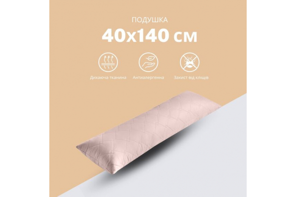 Подушка для сна и отдыха CUBE IDEIA 40x135 cм, подушка для тела, длинная подушка, антиаллергенная беж