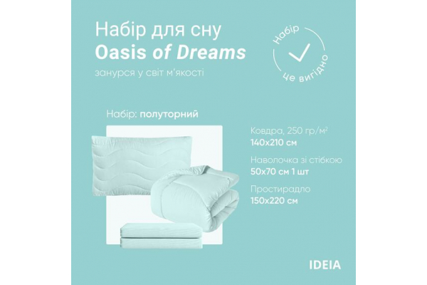 Набор постельного белья OASIS TM IDEIA полуторный с одеялом 140х210 см, наволочка 50х70 см и простыня 150х220 см мята