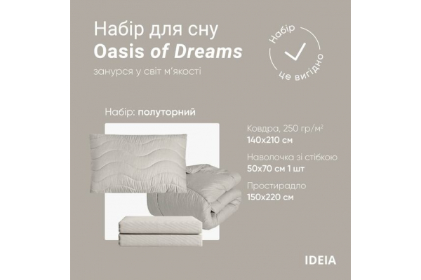 Набор постельного белья OASIS TM IDEIA полуторный с одеялом 140х210 см, наволочка 50х70 см и простыня 150х220 см серый перламутровый