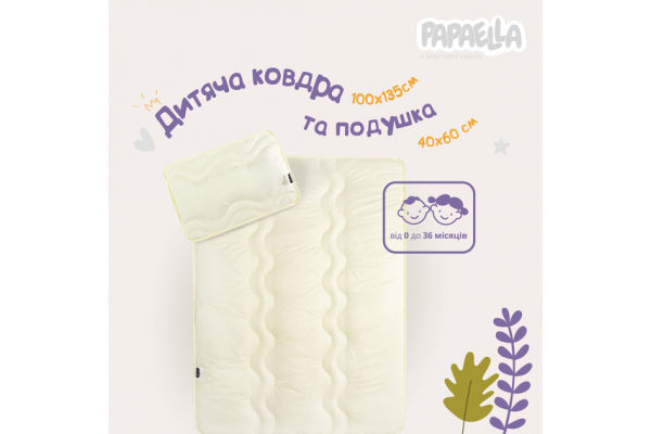 Набор детский в кроватку Comfort PAPAELLA одеяло 100х135 см и подушка 40х60 см, антиаллергенный зигзаг/молоко