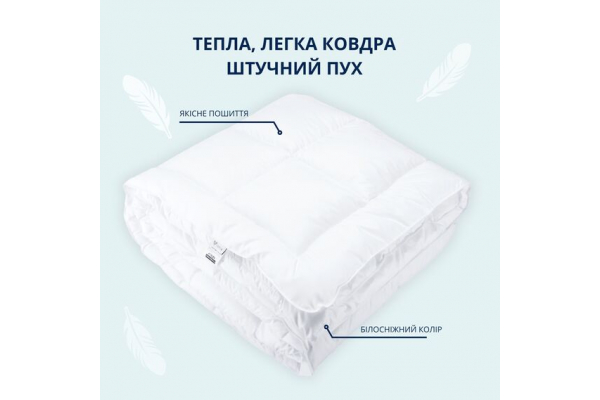 Одеяло зимнее полуторное 140х210 см IDEIA искусственный пух, для гостиниц, дома, теплое белое одеяло, аналог пуха, антиаллергенное