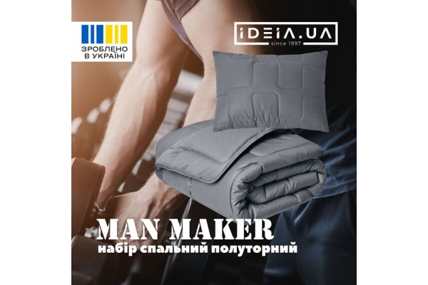 Набор полуторный ManMaker IDEIA одеяло 140х210 и подушка 50х70 серый антиаллергический, искусственный пух + маска для сна.