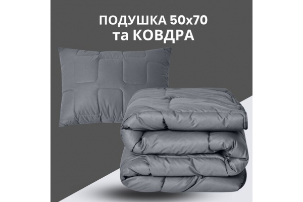 Набор полуторный ManMaker IDEIA одеяло 140х210 и подушка 50х70 серый антиаллергический, искусственный пух + маска для сна.