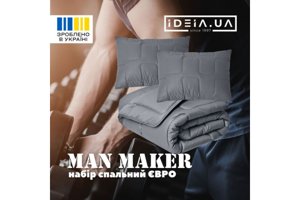 Набор евро ManMaker IDEIA одеяло 200х220 и 2шт подушка 50х70 серый антиаллергический, искусственный пух + маска для сна