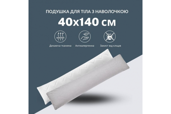 Подушка с наволочкой NORDIC+ для отдыха и сна 40х140 см IDEIA с молнией антиаллергенная серая белая