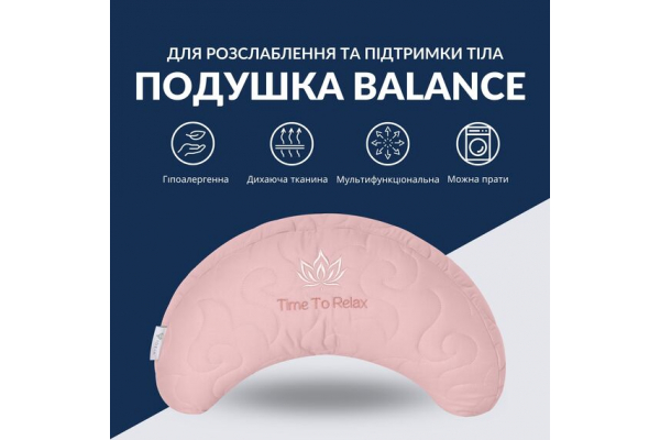 Подушка Balance эргономичная 46х24х10 см IDEIA для шеи, головы и спины, антиаллергенная, с вышивкой, мультифункциональная пудра