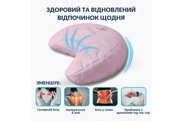 Подушка Balance эргономичная 46х24х10 см IDEIA для шеи, головы и спины, антиаллергенная, с вышивкой, мультифункциональная пудра