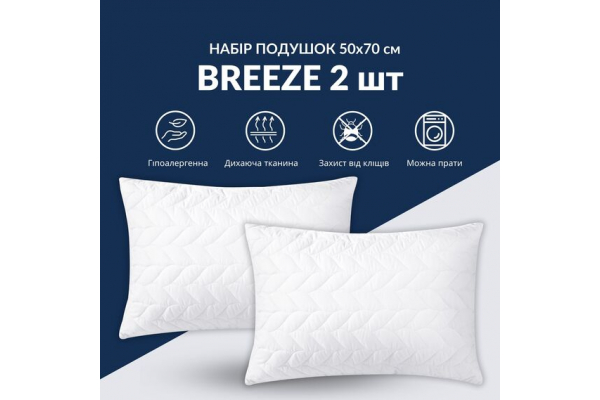 Набор подушек 2 шт 50х70 Breeze IDEIA стеганый чехол на молнии искусственный пух, антиаллергенная подушка белый