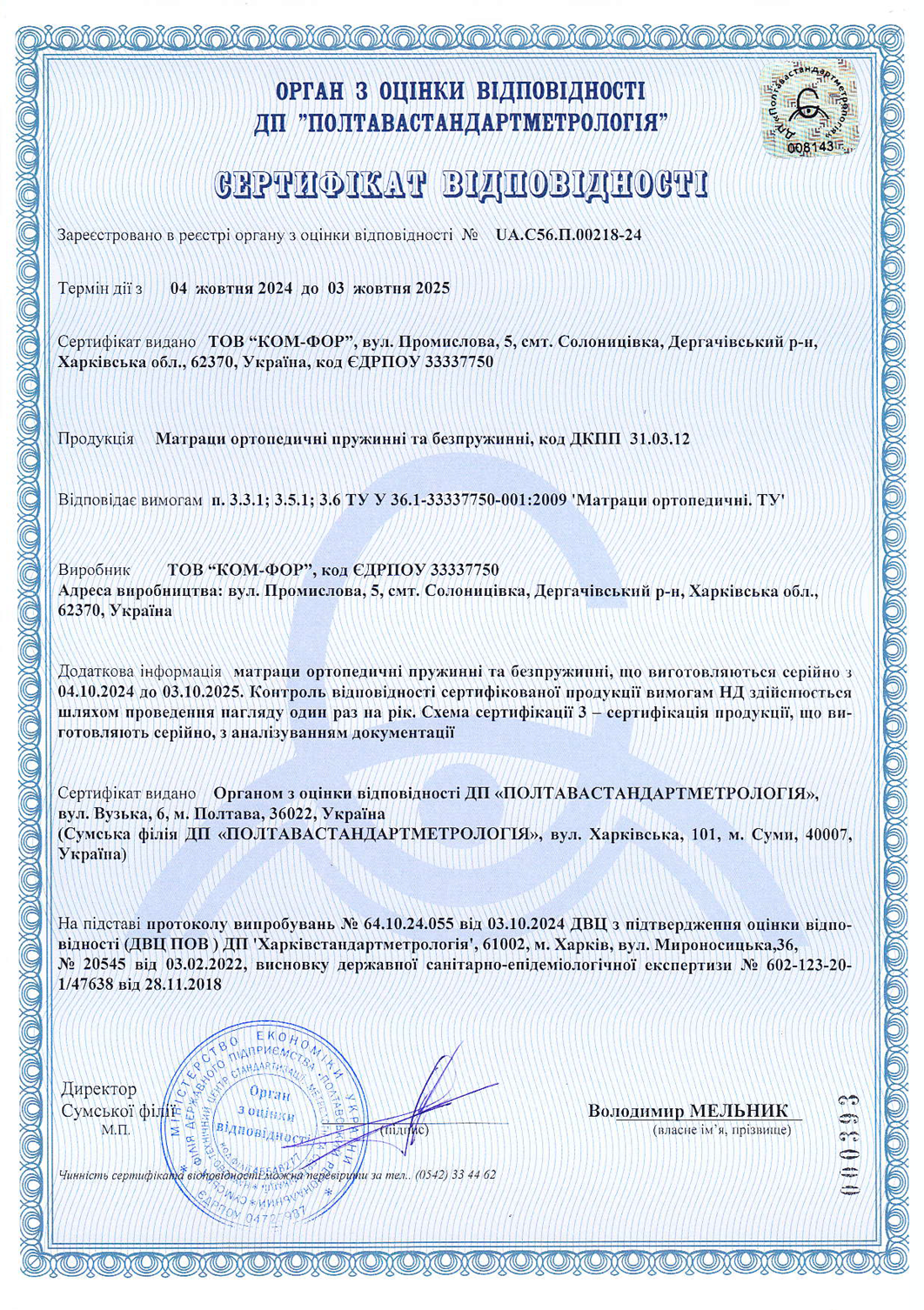 Сертификат