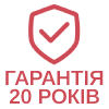 Гарантия: 20 лет