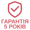 Гарантія: 5 років