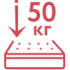 Нагрузка на одно спальное место: 50 кг